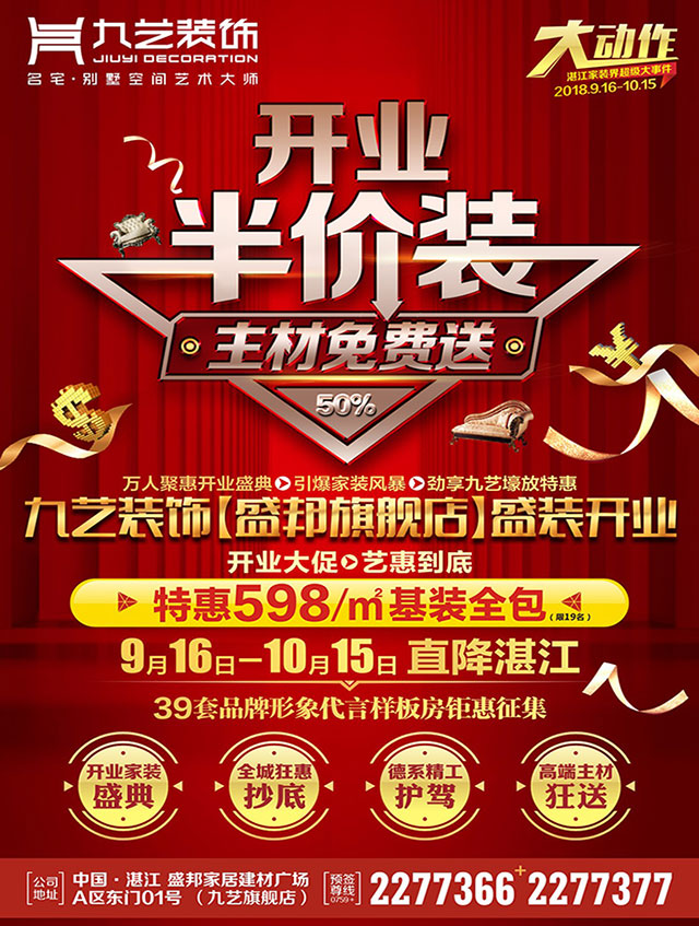 九艺开业广告.jpg